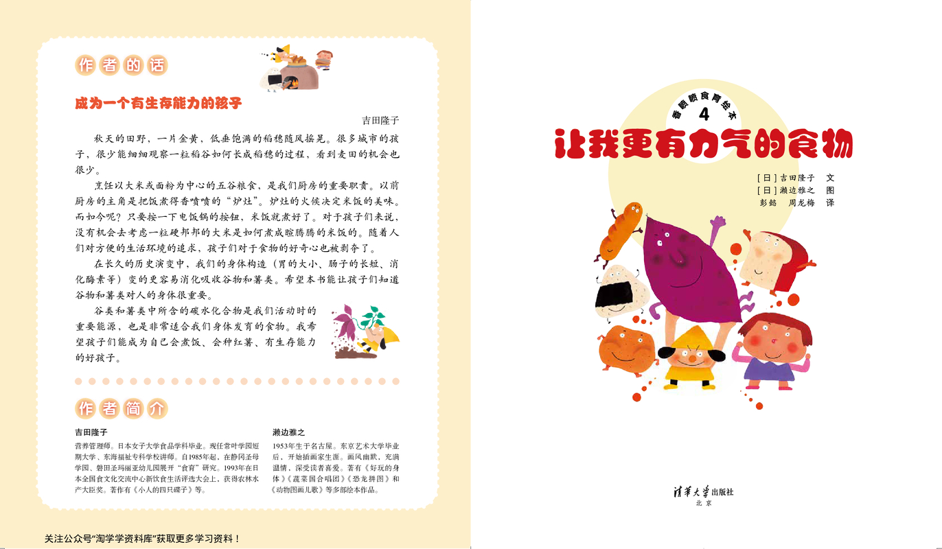 4 让我更有力量的食物 黄色营养小伙伴