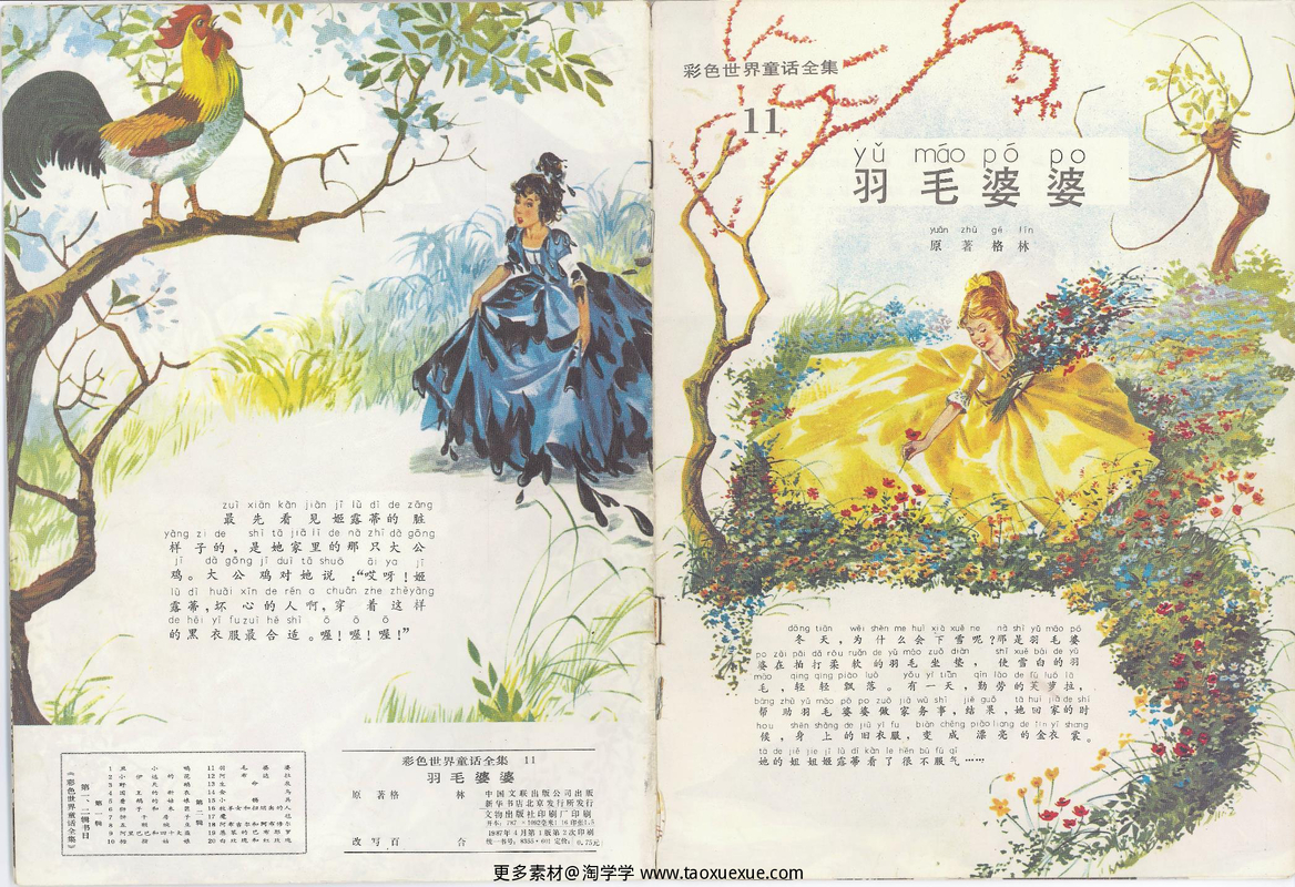 11羽毛婆婆