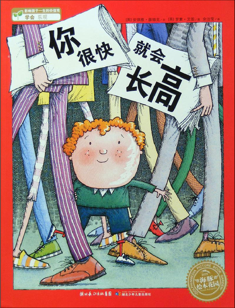 你很快就会长高x