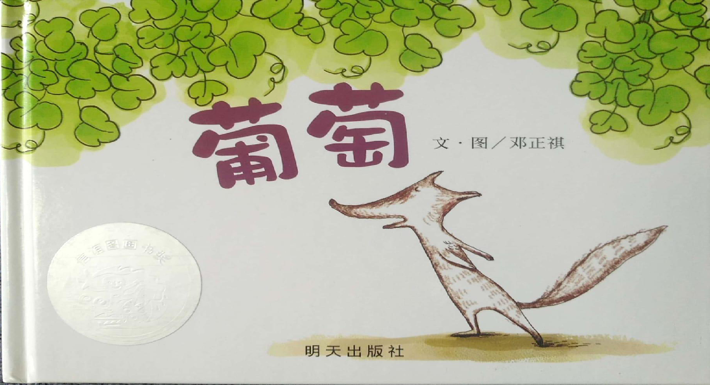 葡萄
