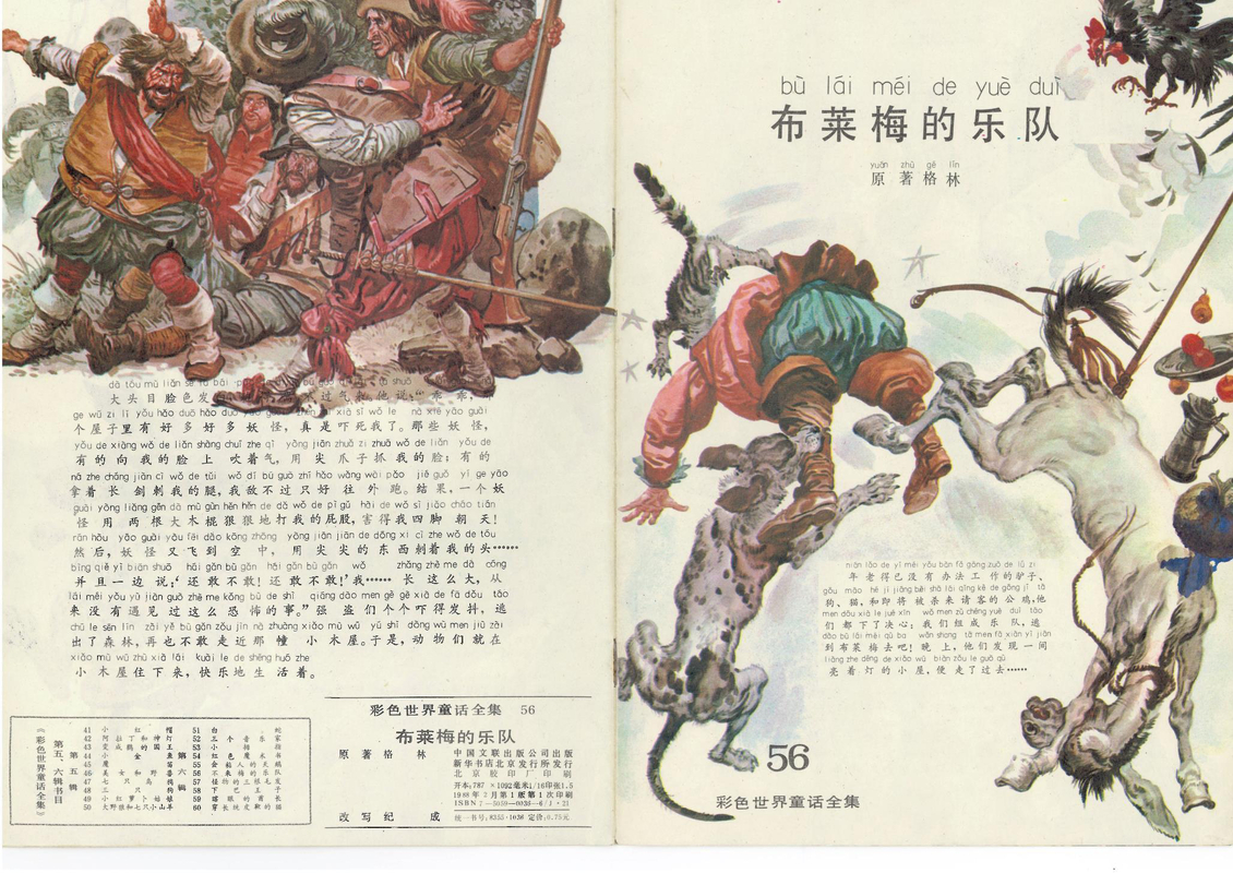 56布莱梅的乐队
