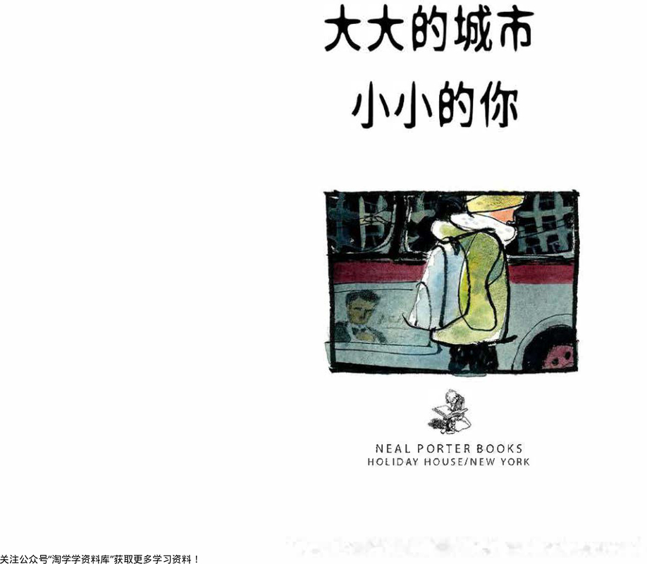 大大的城市小小的你-凯特格林纳威大奖
