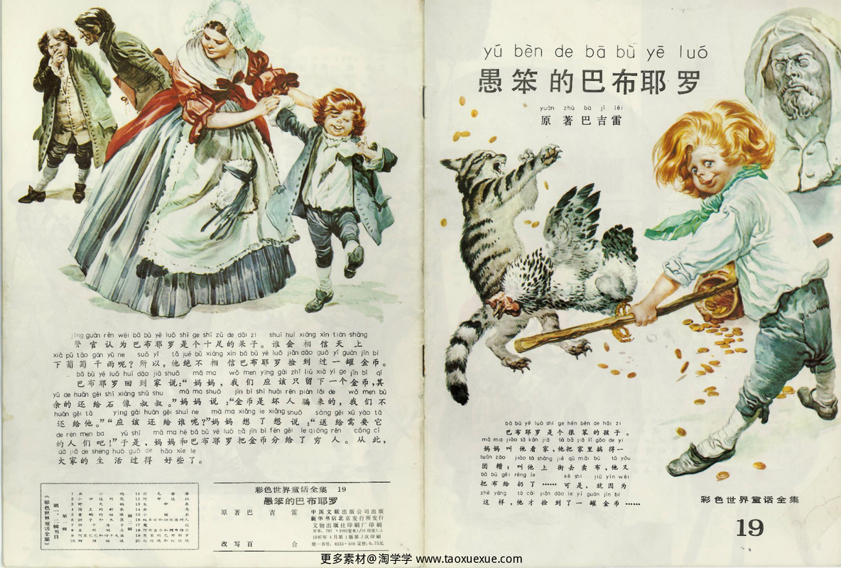 19愚笨的巴布耶罗