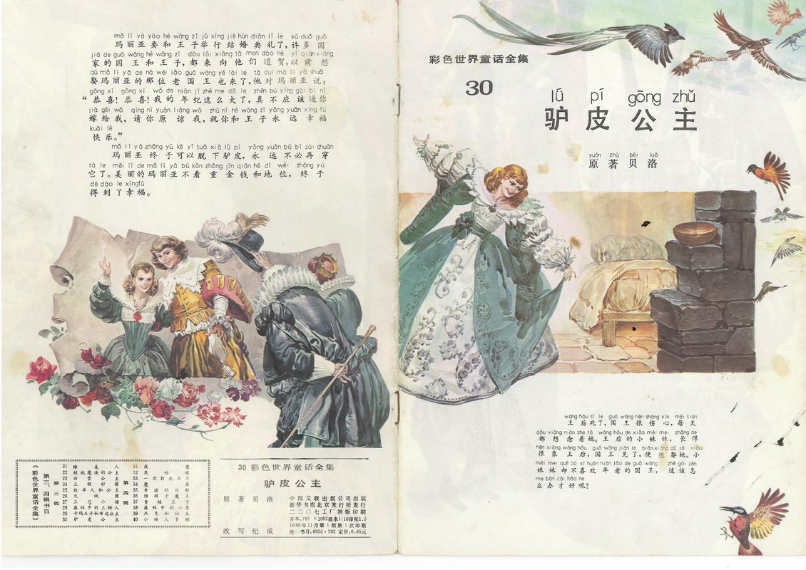 30驴皮公主