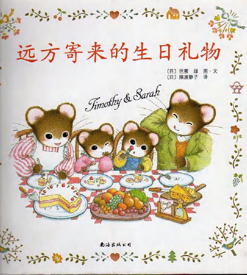 远方寄来的生日礼物