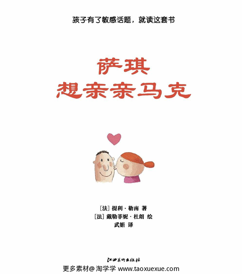 萨琪想亲亲马克 