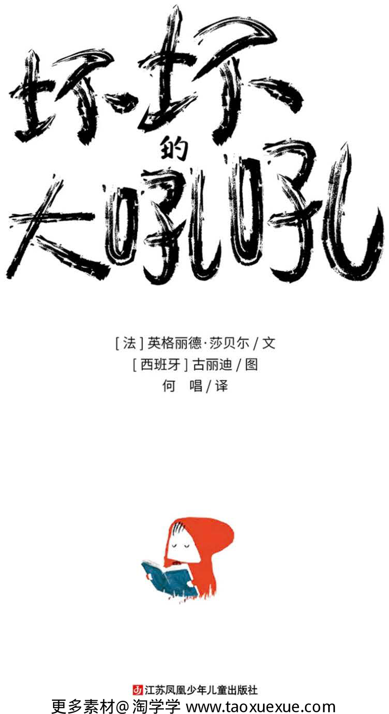 坏坏的大吼吼-法国