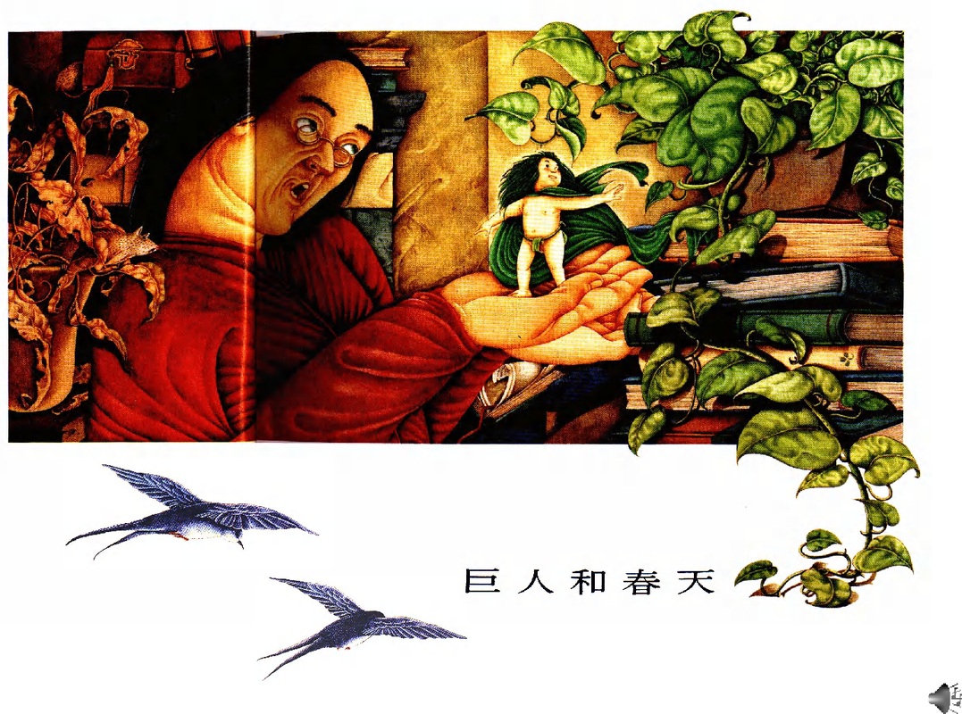 巨人与春天