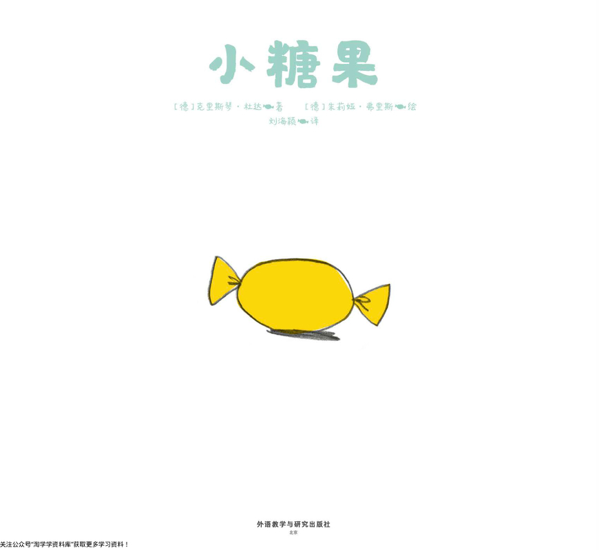 小糖果-德国