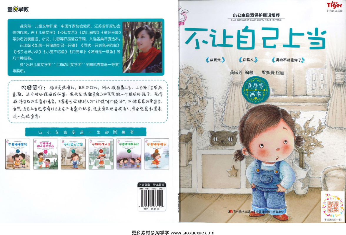 不让自己上当