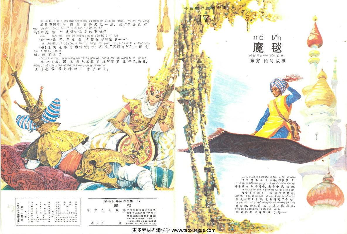 17魔毯