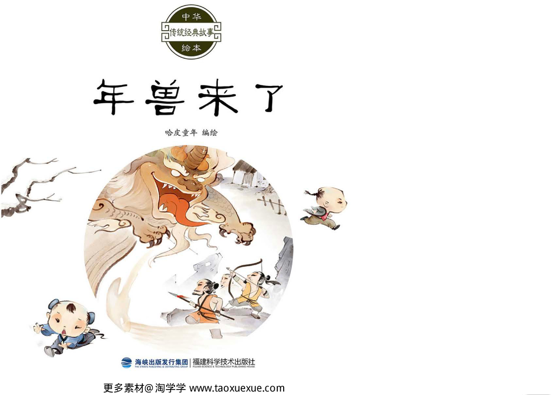 年兽来了