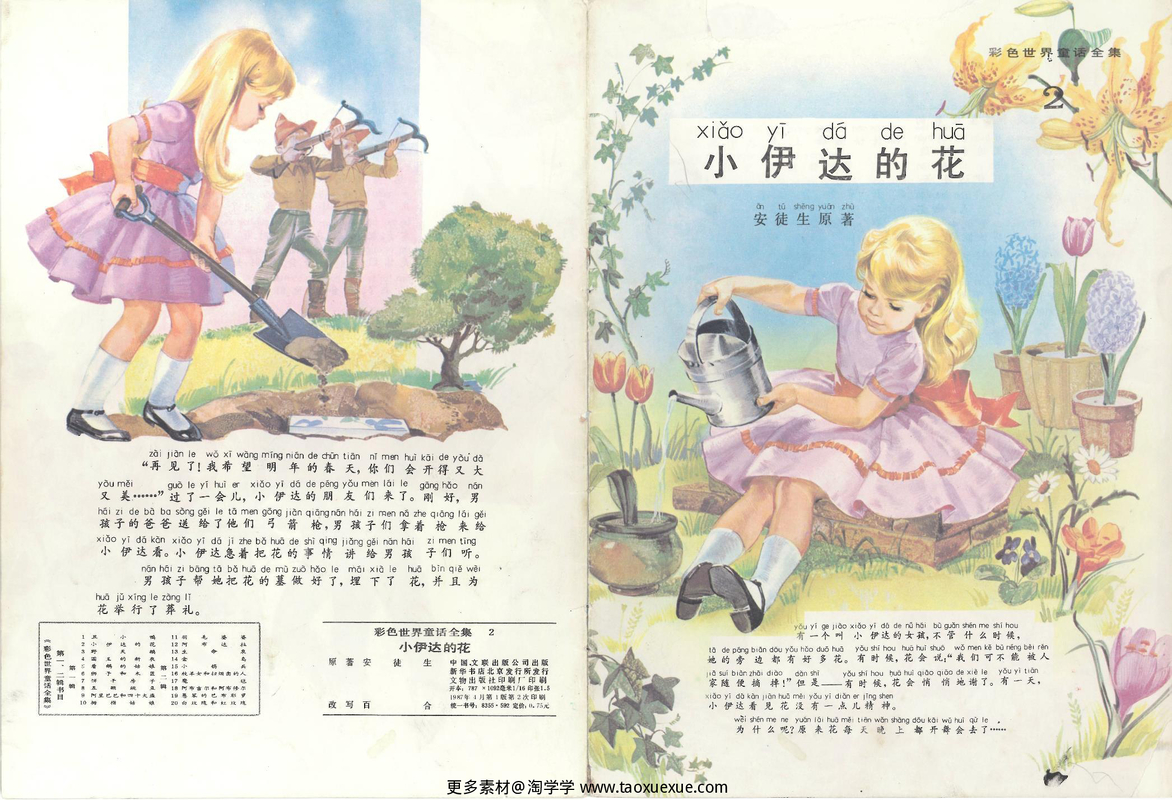 02小伊达的花