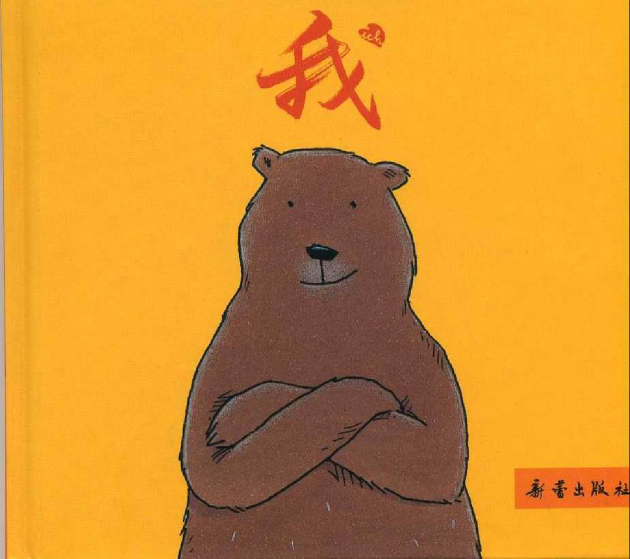 我
