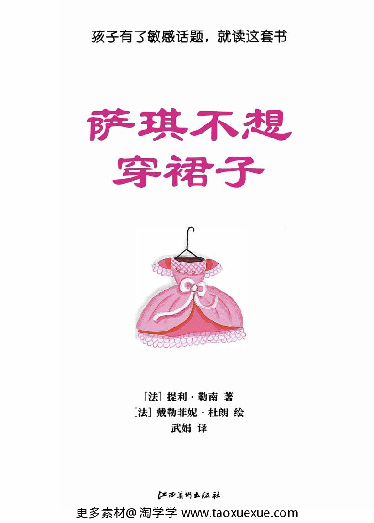 萨琪的故事-法国性启蒙教育绘本-8本 封面