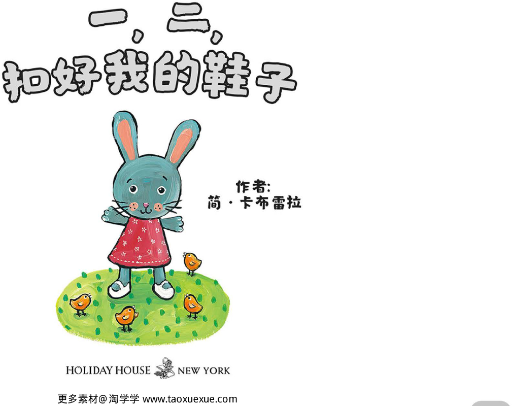一二扣好我的鞋子