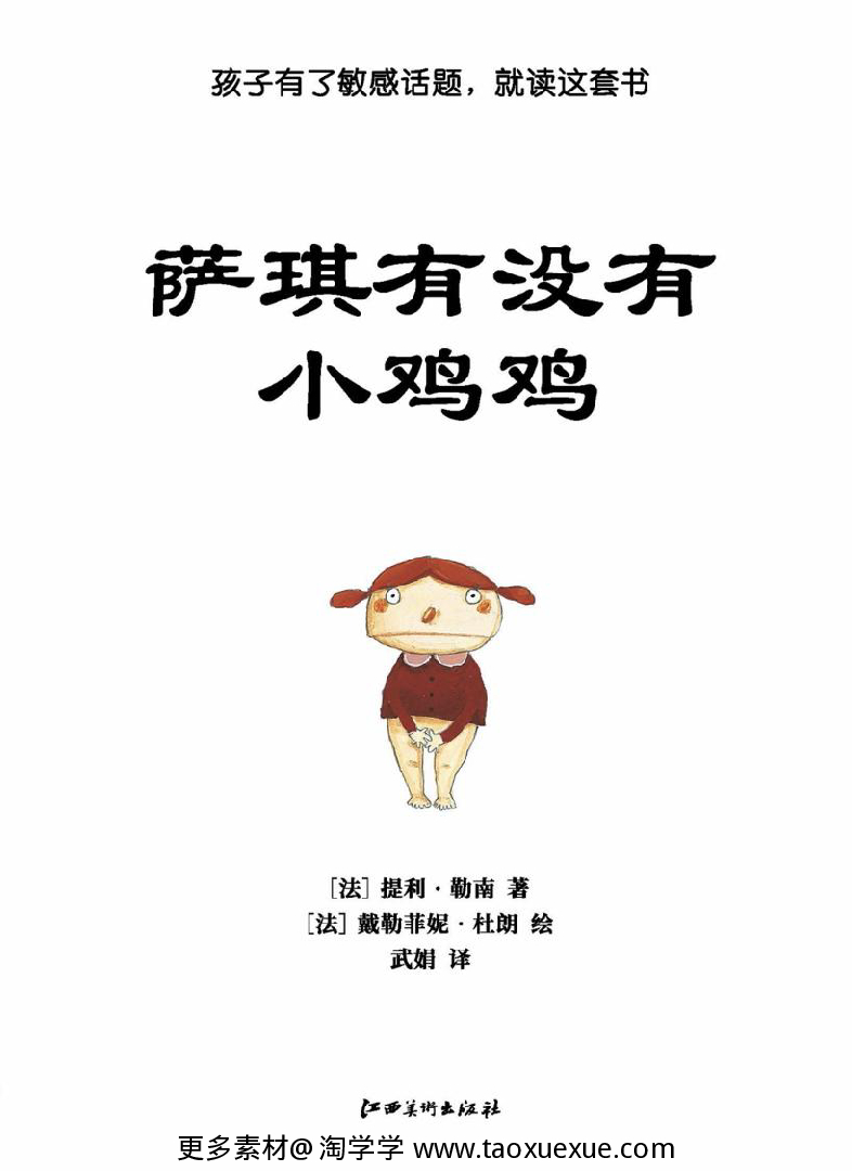 萨琪有没有小jiji 