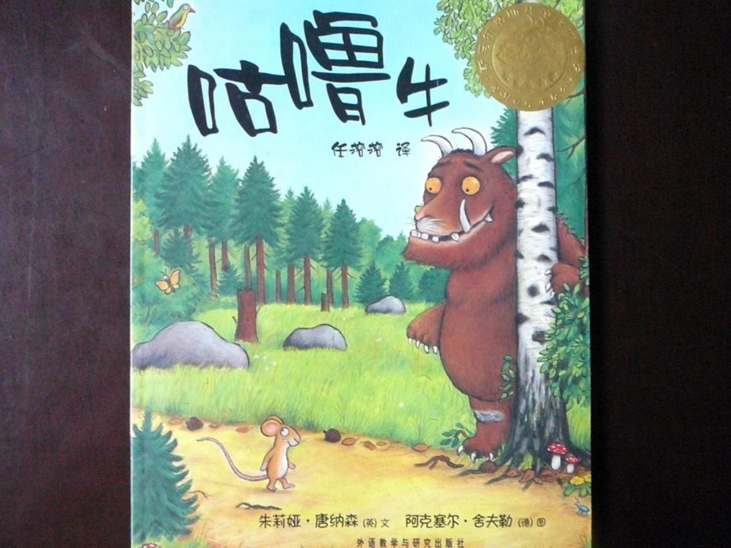 咕咕牛