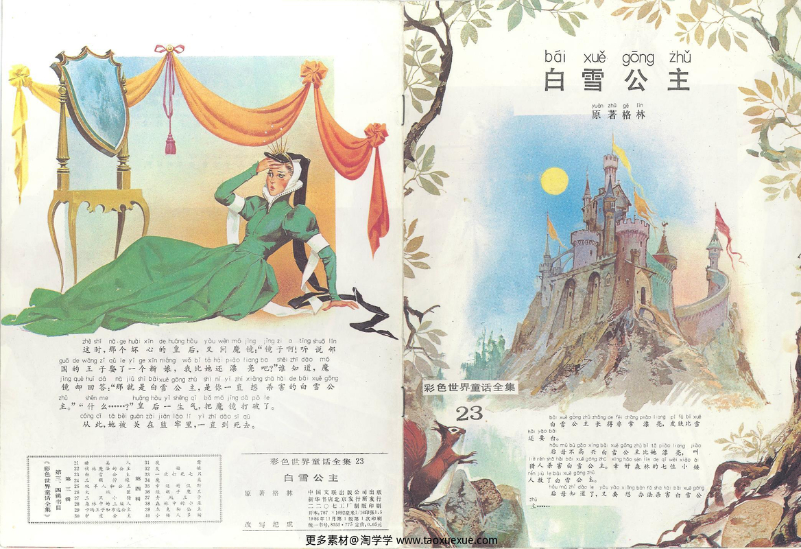 23白雪公主