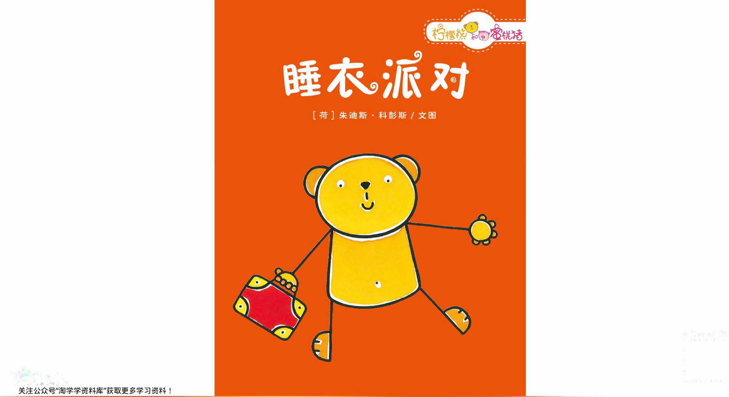 睡衣派对