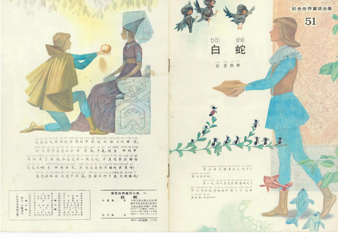 51白蛇