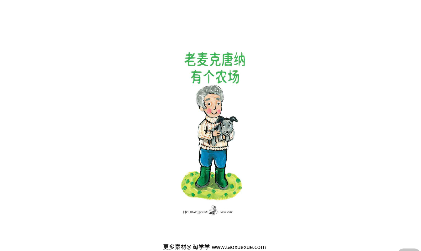 老麦克唐纳有个农场