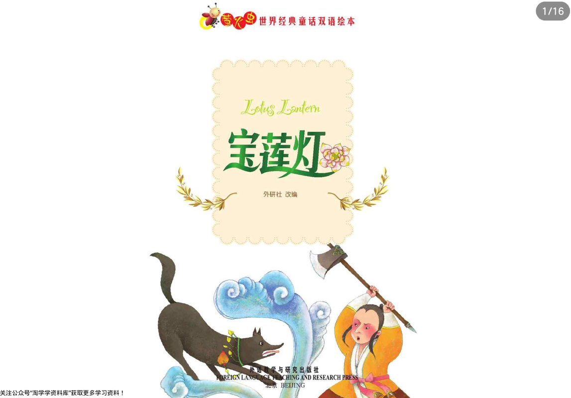 宝莲灯
