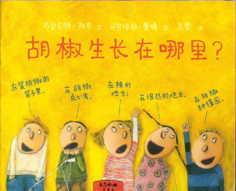 胡椒生长在哪里？