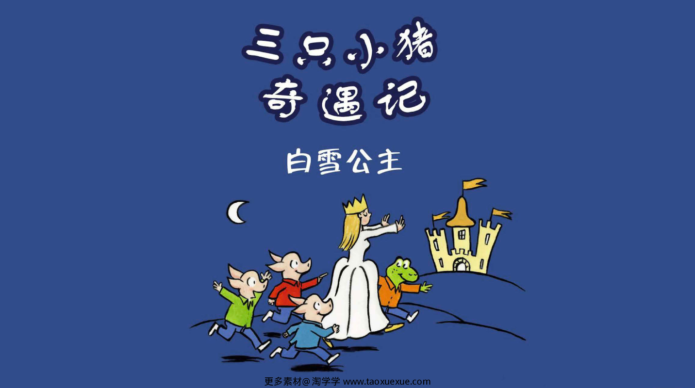 白雪公主