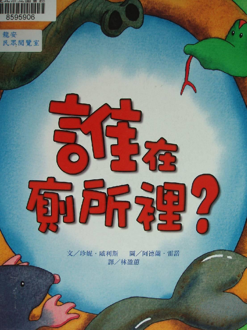 谁在厕所里x