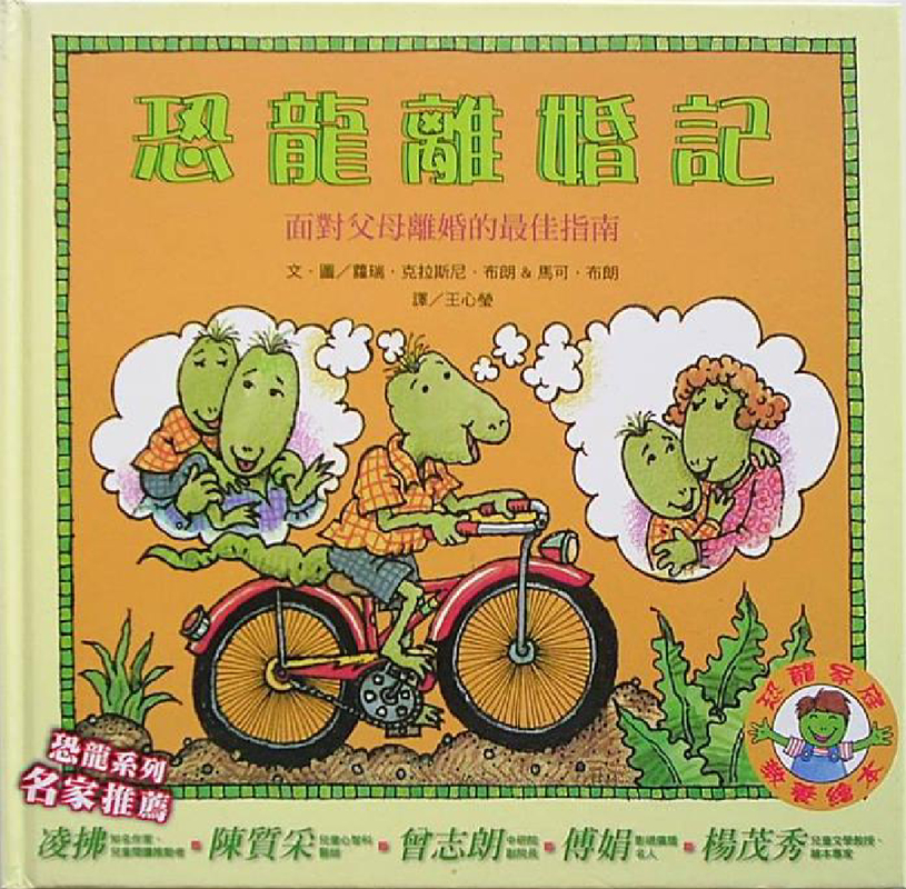 恐龙离婚记