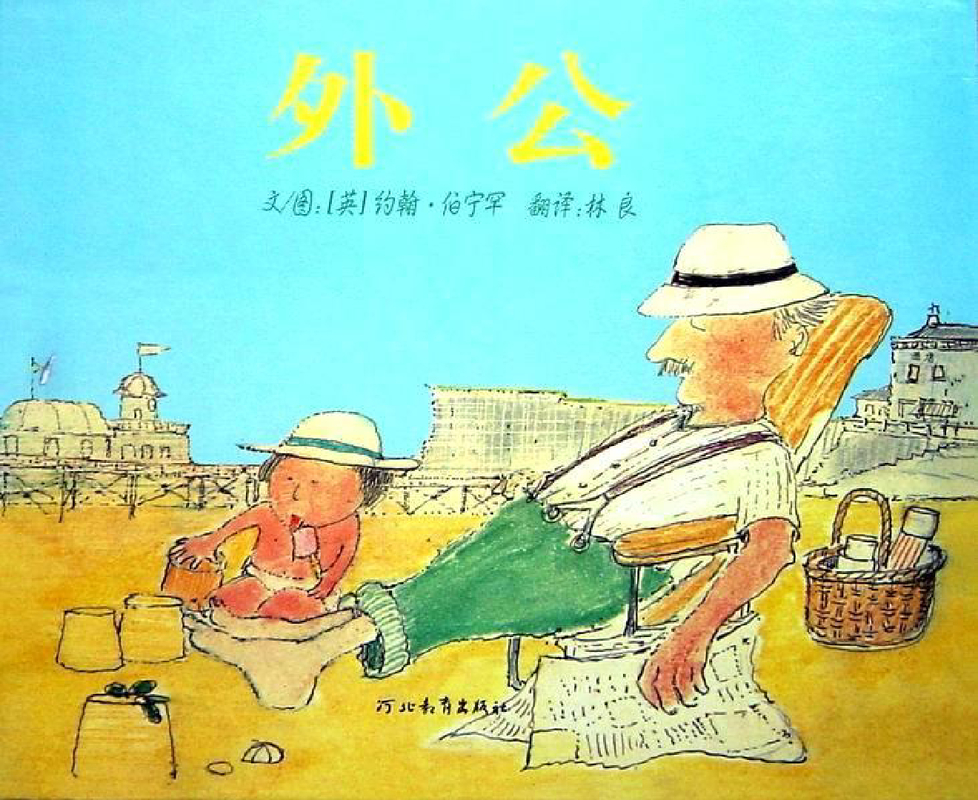 外公