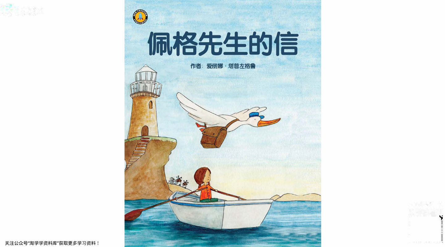 佩格先生的信-美国-读者文摘奖