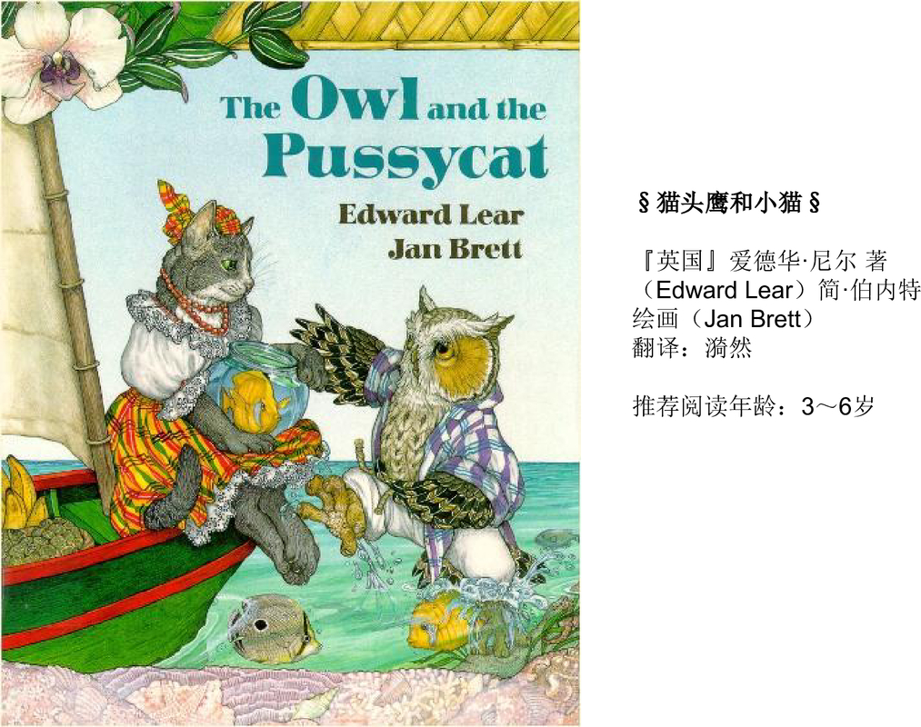 猫头鹰和小猫（中英对照）
