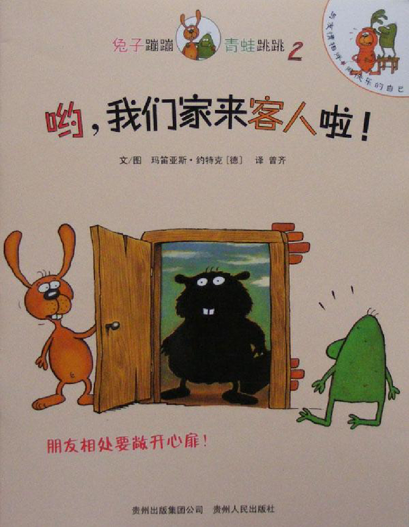 02 哟，我们家来客人啦！