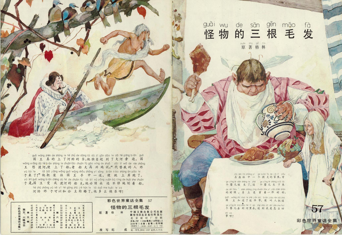 57怪物的三根毛发