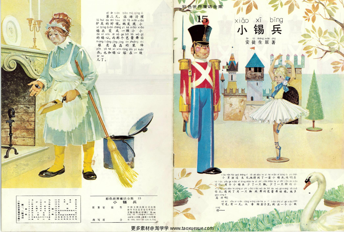 15小锡兵
