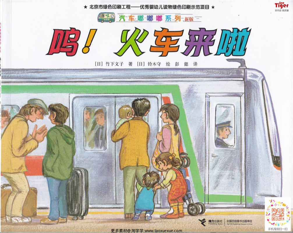 7、呜！火车来啦