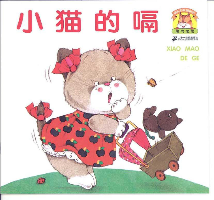 小猫的嗝