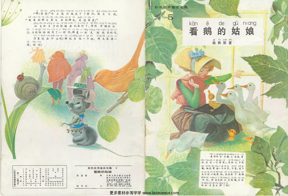 05看鹅的姑娘