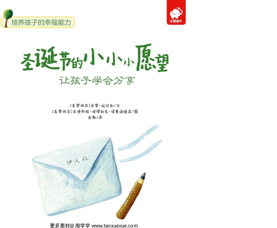 圣诞节的小小愿望