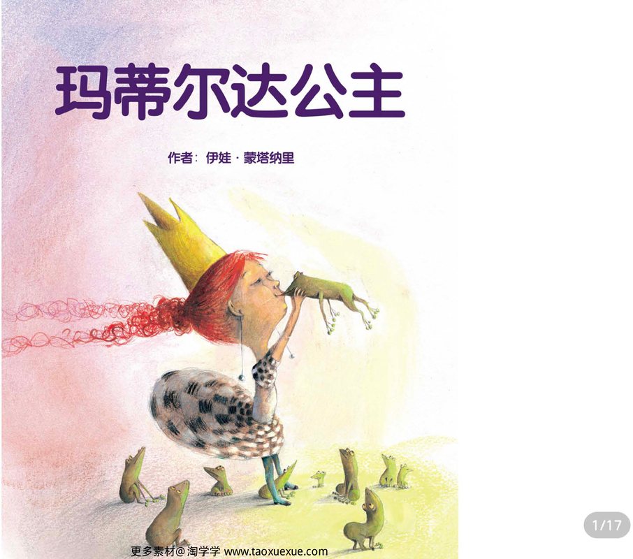 马蒂尔达公主