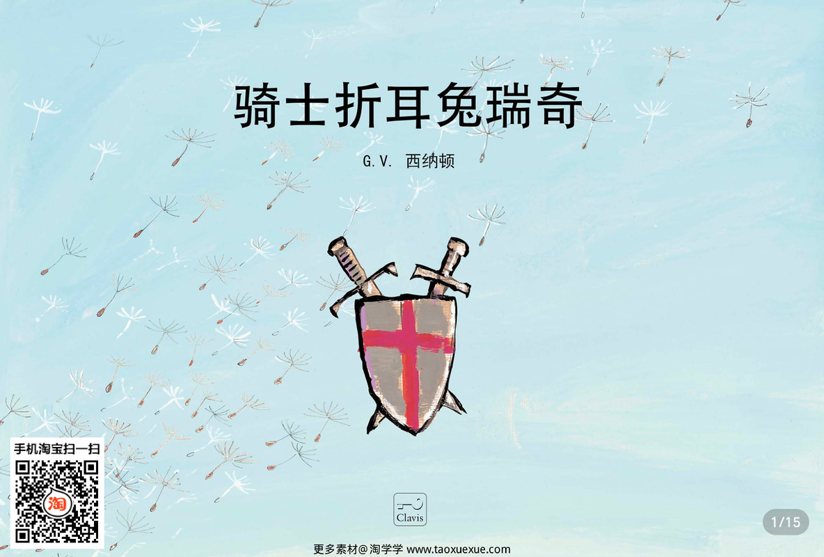 骑士折耳兔瑞奇