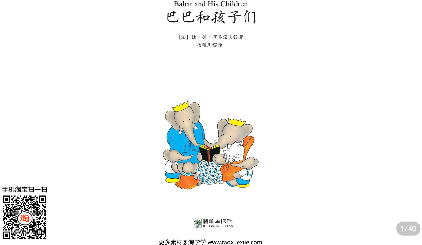 巴巴和孩子们-带拼音