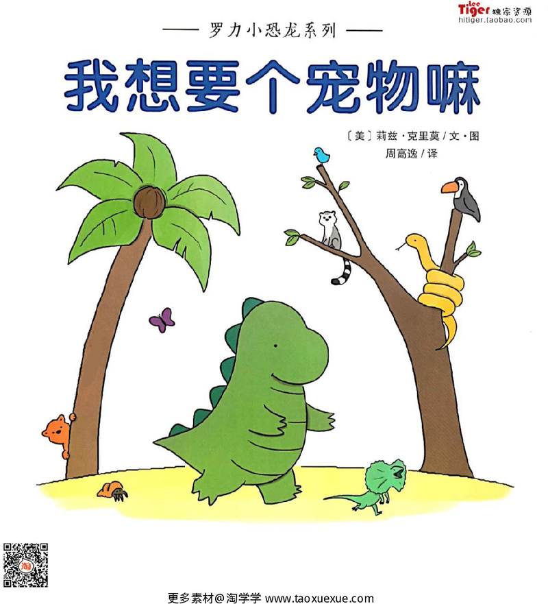 我想要一个宠物嘛