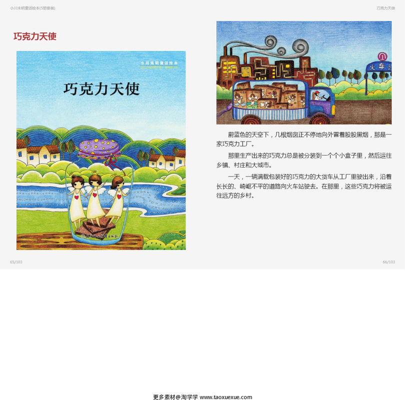小川未明童话绘本巧克力天使