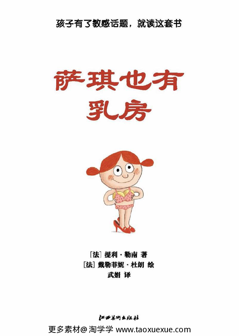 萨琪也有乳房 