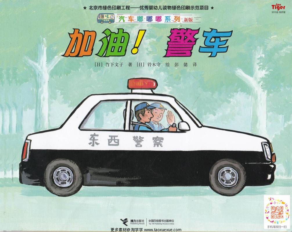 3、加油！警车
