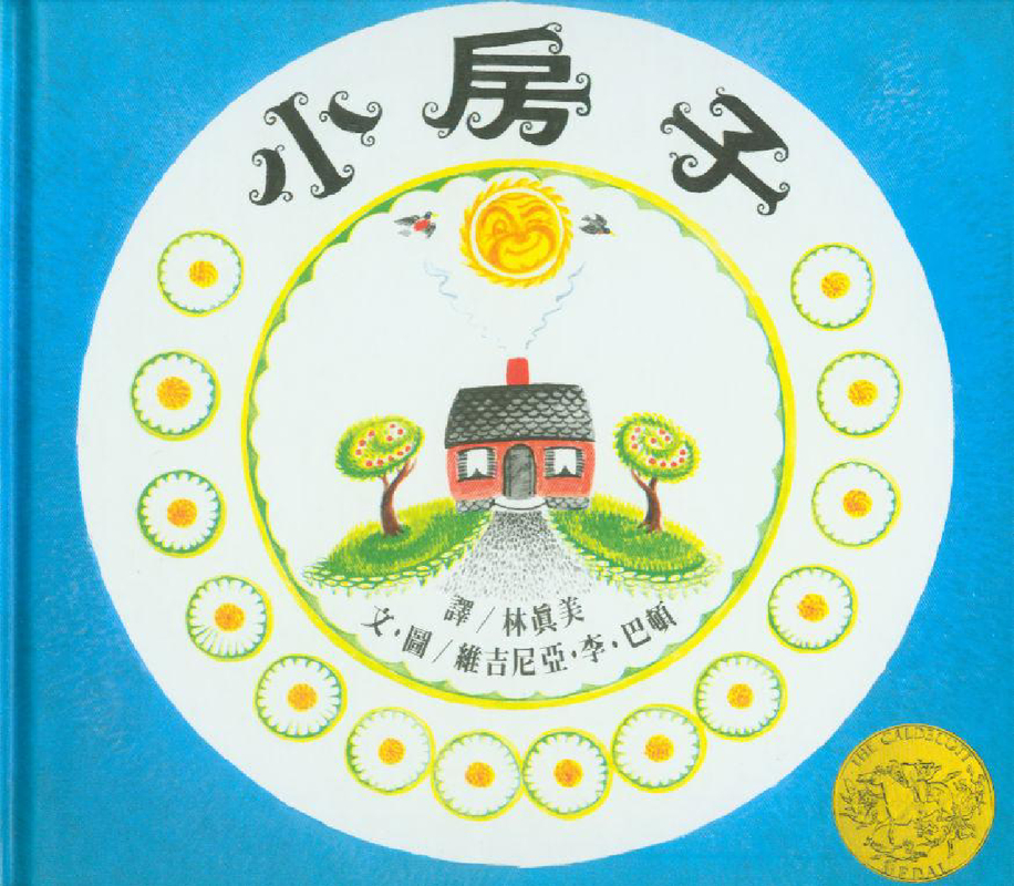 小房子