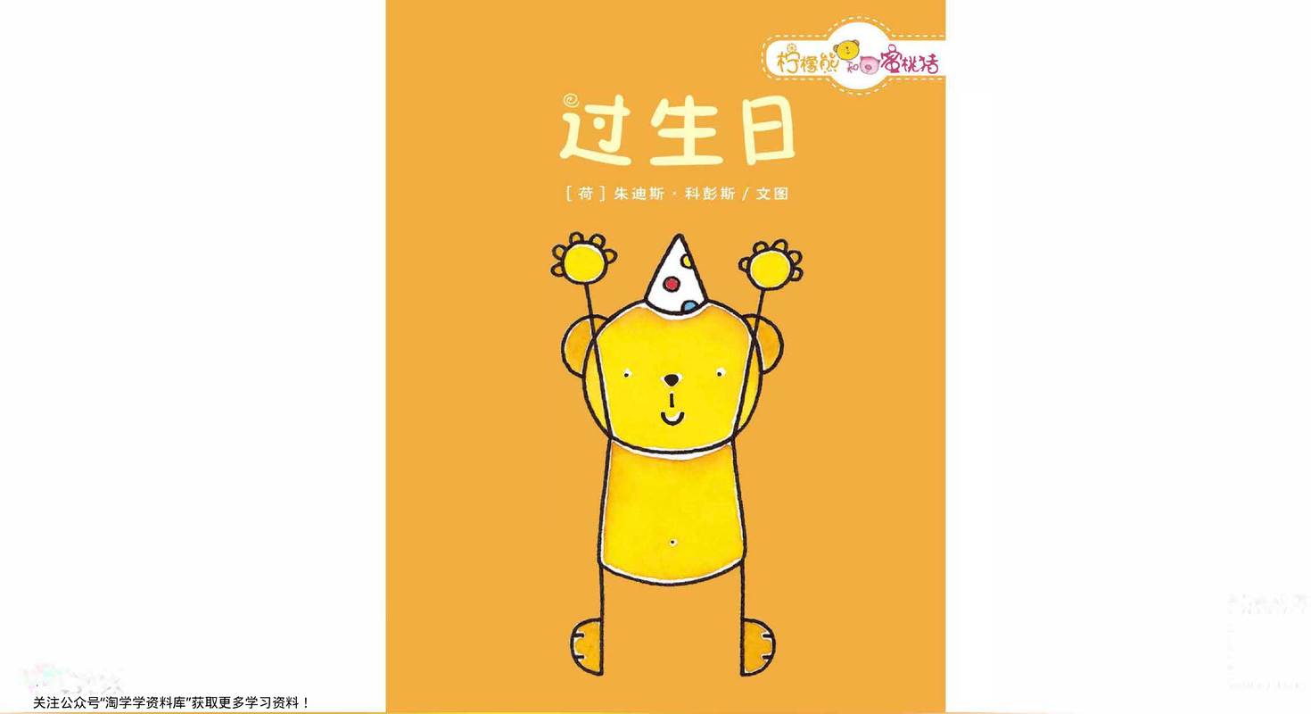 过生日